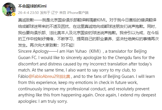 开云体育娱乐-误翻法比奥赛后发言！国安翻译致歉：今后会引以为戒，控制好情绪